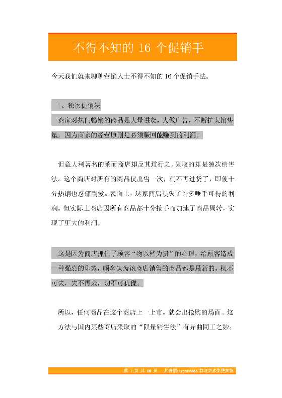 5.不得不知的16个促销手法-恋爱瞄社