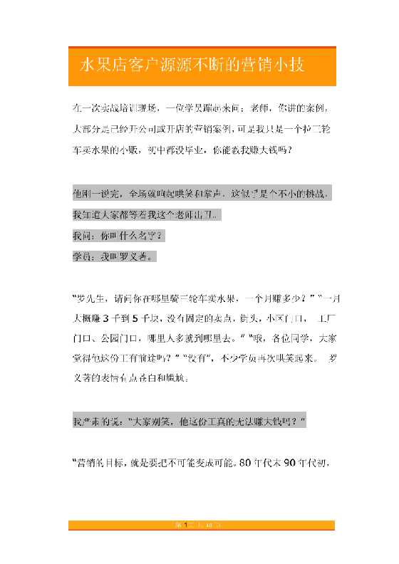 54.水果店客户源源不断的营销小技巧-恋爱瞄社