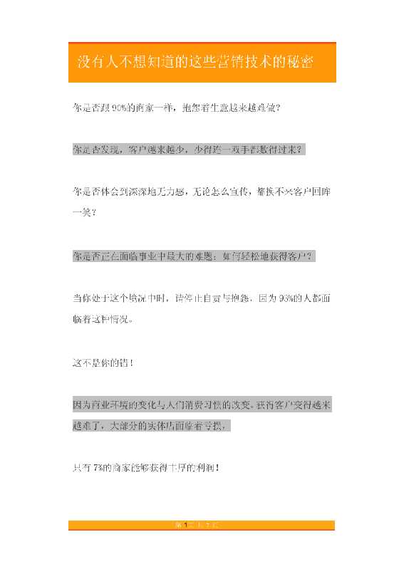 24.没有谁不想知道的这些营销技术的秘密-恋爱瞄社