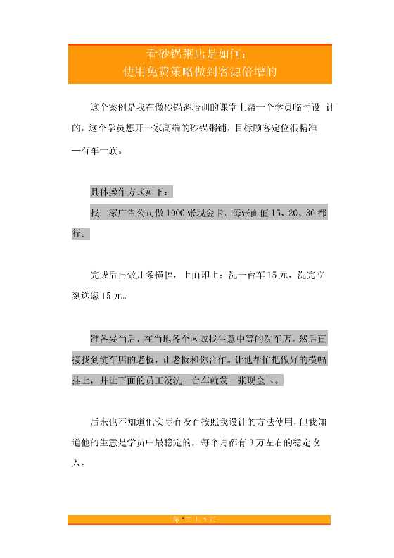 36.看砂锅粥店是如何使用免费策略做到客源倍增的-恋爱瞄社