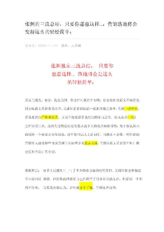 46.独家深度解密营销落地总结-张渊-恋爱瞄社