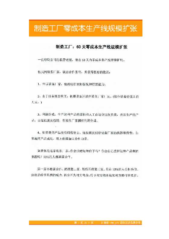 14.制造工厂零成本生产线规模扩张-恋爱瞄社