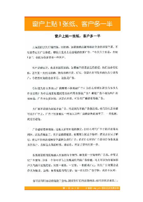 18.窗户上贴1张纸、客户多一半-恋爱瞄社