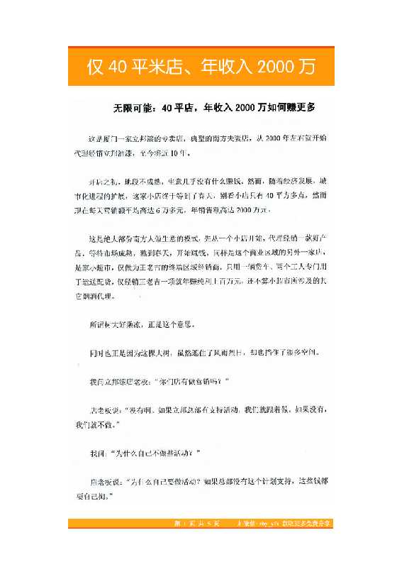 25.仅40平米店、年收入2000万-恋爱瞄社