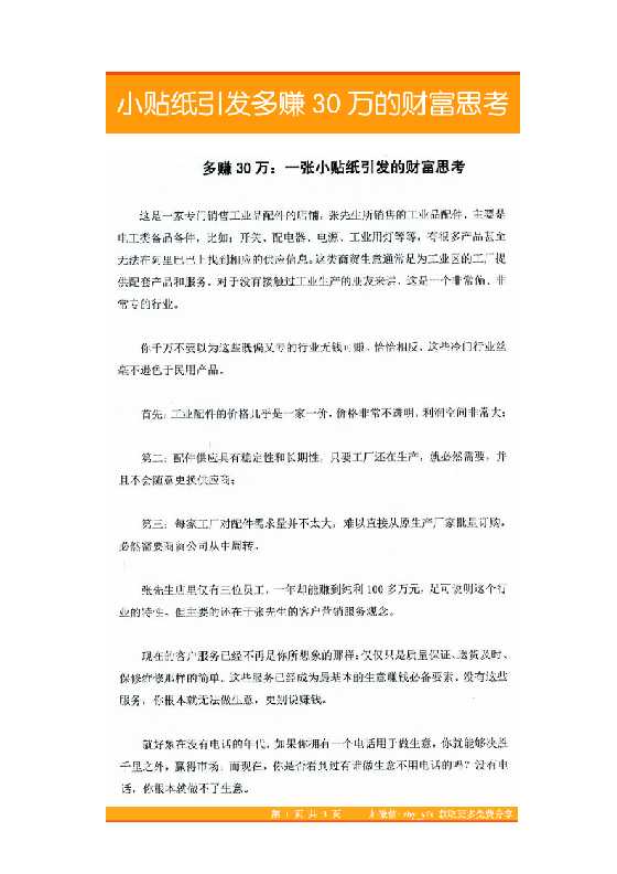 37.小贴纸引发多赚30万的财富思考-恋爱瞄社