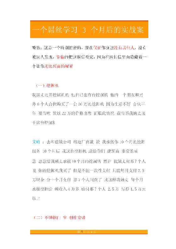 22.一个屌丝学习3个月后的实战案例-恋爱瞄社