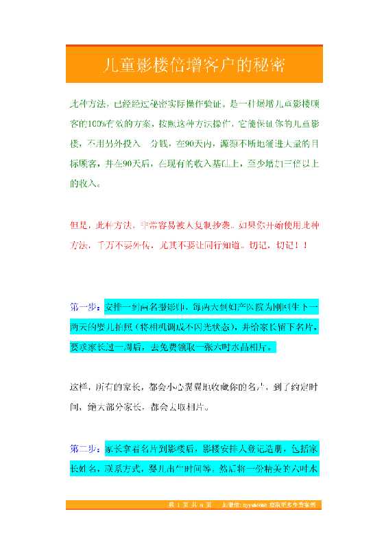 36.儿童影楼倍增客户的秘密-恋爱瞄社