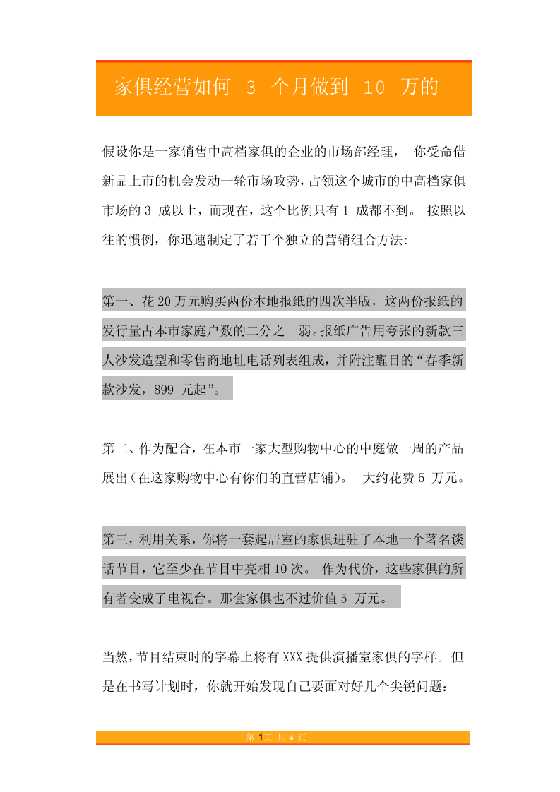 39.家俱经营如何3个月做到10万的回报-恋爱瞄社