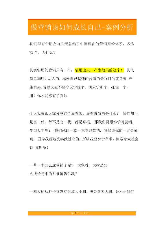 40.做营销该如何成长自己-案例分析-恋爱瞄社