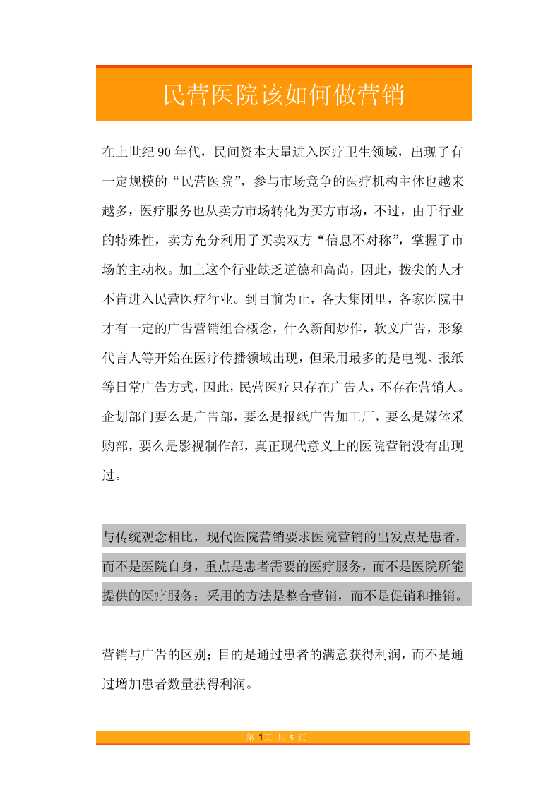 46.民营医院该如何做营销-恋爱瞄社