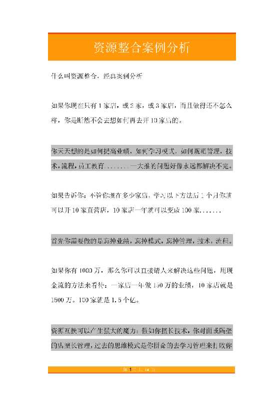 7.资源整合案例分析-恋爱瞄社