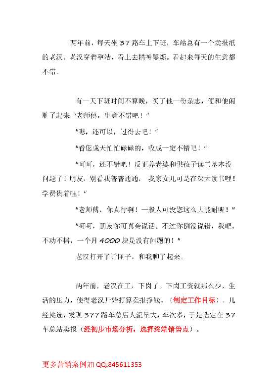 10.卖报案例：卖报老汉的营销故事-恋爱瞄社