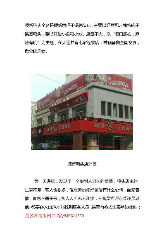 11.餐饮案例：饭店如何把头回客变成回头客 -恋爱瞄社