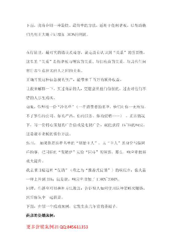 129.不可思议的创富秘密---“杠杆借力”-恋爱瞄社