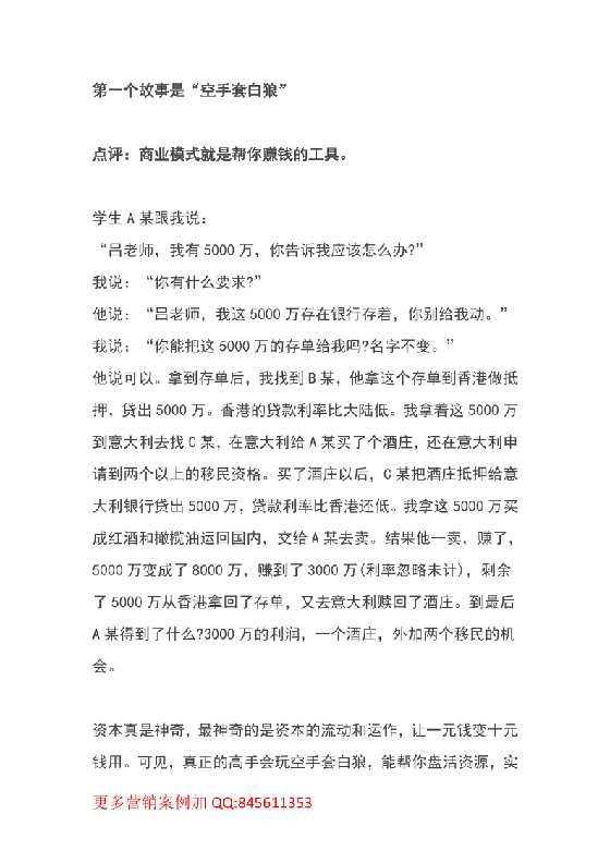 132.价值千万， 这才是商业模式的全部秘密，让千万人受用！-恋爱瞄社