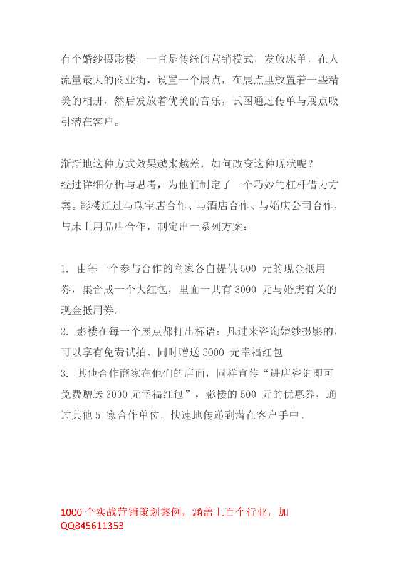 139.影楼如何通过借力，客流量瞬间增长3倍？-恋爱瞄社