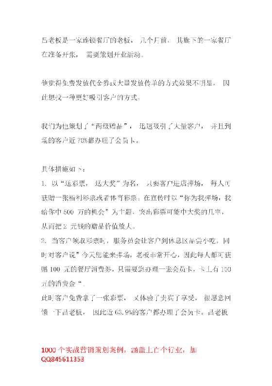 140.巧妙设计赠品，吸引70%客户办理会员卡！-恋爱瞄社