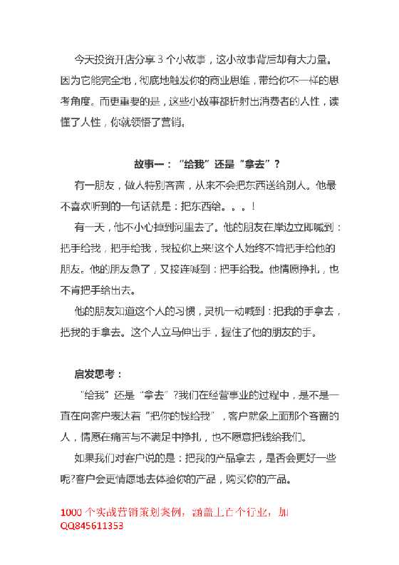 142.3个解密富人商业头脑的故事-恋爱瞄社