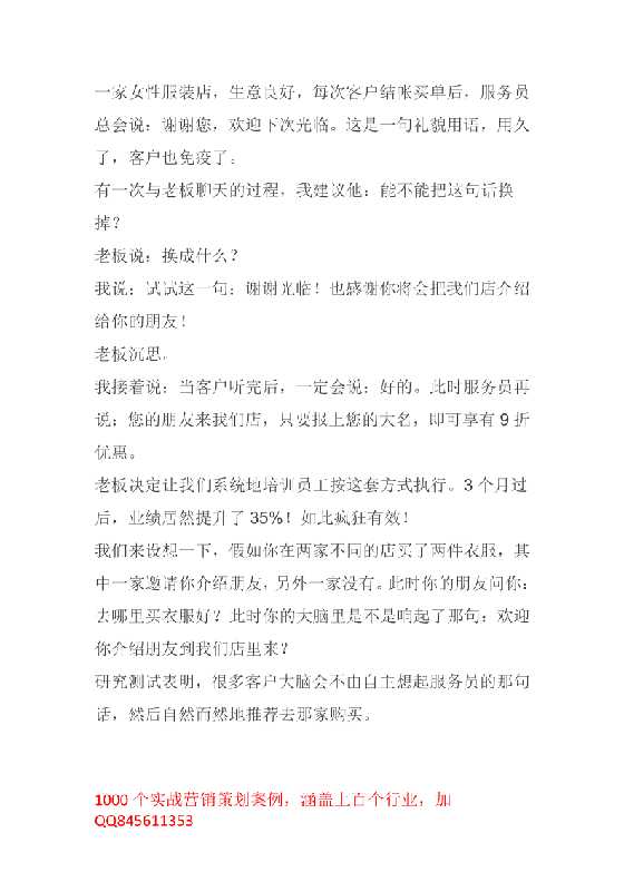 146.多说一句话销量销量提升百分20%！-恋爱瞄社