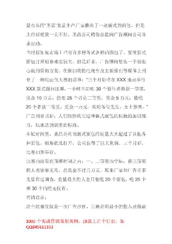 147.事件营销：如何用最小的投入，获得最佳的宣传效果？-恋爱瞄社