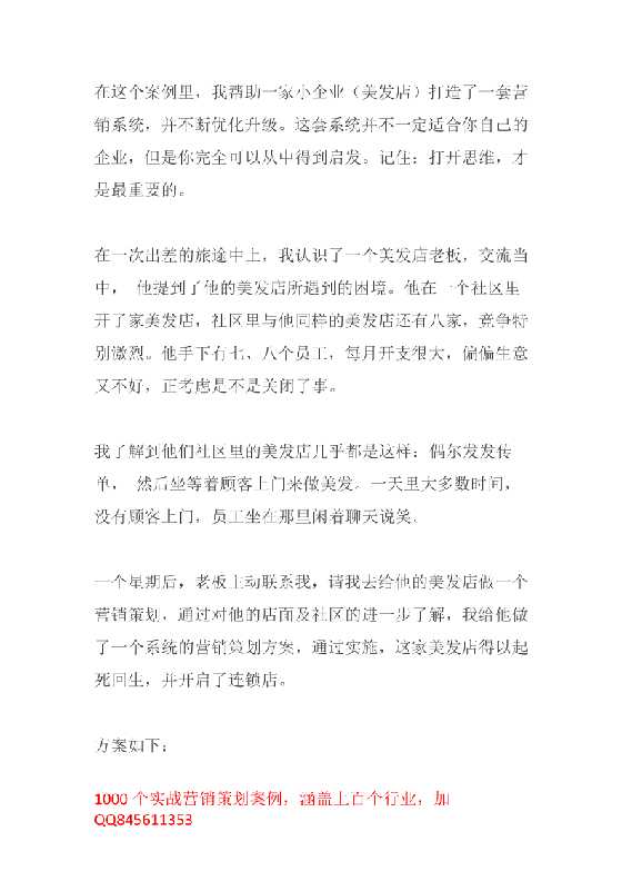 148.美发店业绩迅速增长营销策划方案-恋爱瞄社