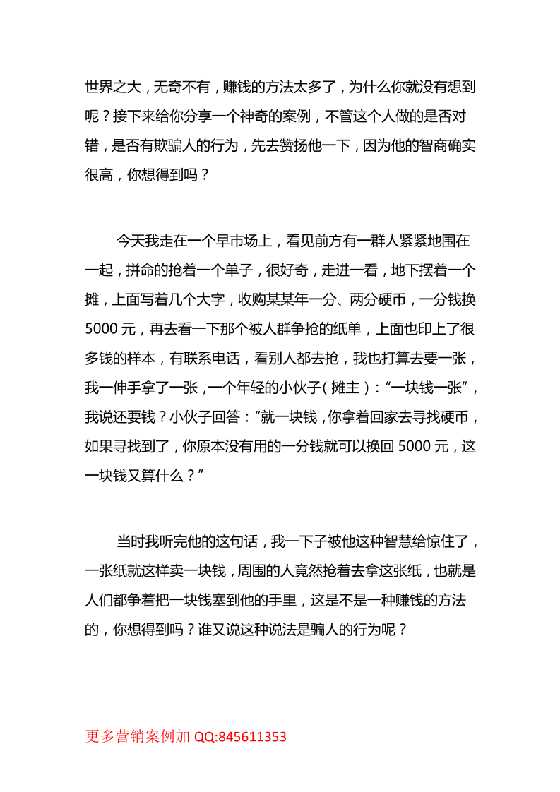 15.经典案例：换个思维，一张纸可以卖到一块钱-恋爱瞄社