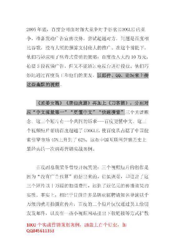 155.10万元2000万传播量的病毒营销案例-恋爱瞄社