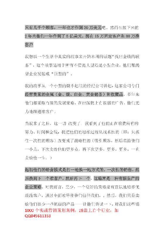 158.一年30万的小钱币商如何2年内做到5亿？？？-恋爱瞄社