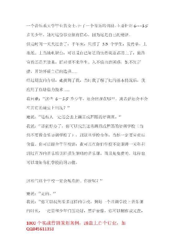 174.培训招生：如何轻松做到年利润百万 的招生策略-恋爱瞄社