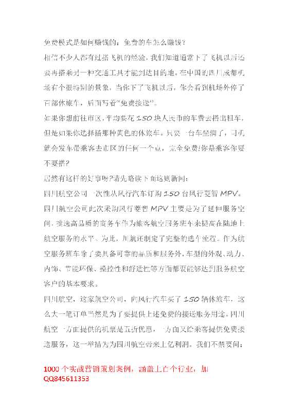 176.150辆大巴车免费乘坐，但盈利却上亿。这就是商业模式！-恋爱瞄社