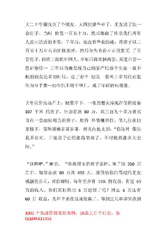 193.金融的杠杆 让资金循环投资-恋爱瞄社