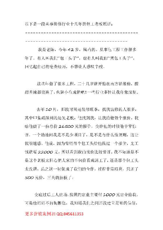 20.装修案例：装修公司如何30天内增加销售额30%-恋爱瞄社