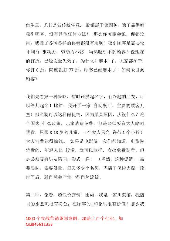 202.杠杆借力消费者贪便宜的心理赚钱-恋爱瞄社