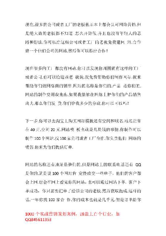 204.杠杆借力100家公司快速赚钱的思路-恋爱瞄社