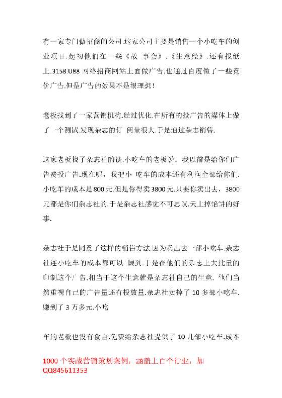 207.小吃车项目杠杆借力杂志社赚钱-恋爱瞄社