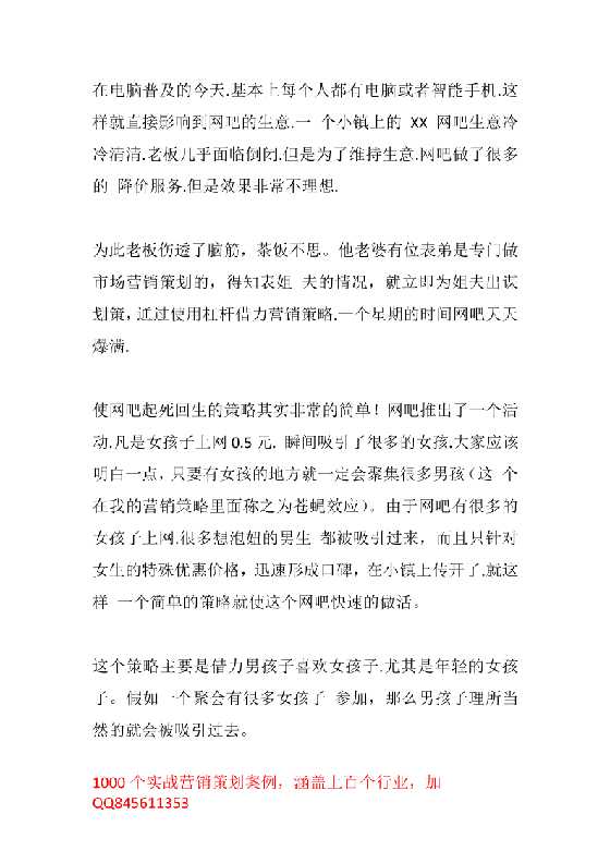 210.适合绝大数网吧借力营销的策略-恋爱瞄社