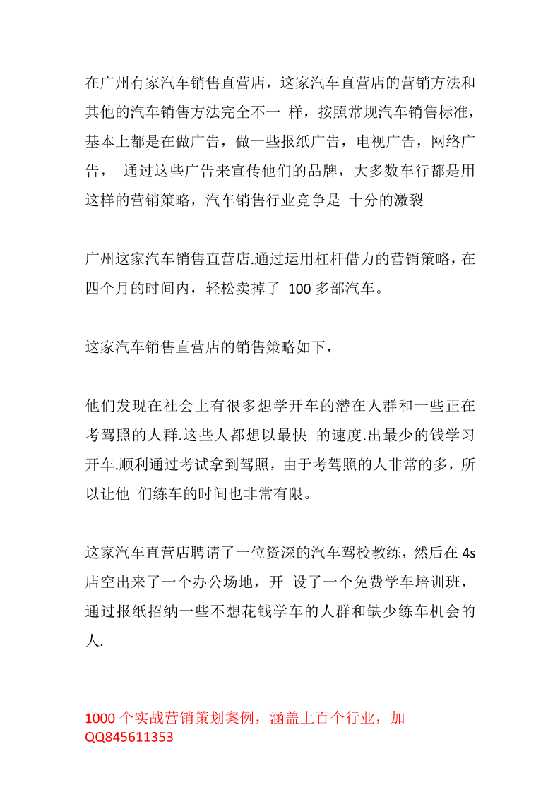 211.汽车行业通过杠杆借力卖汽车案例-恋爱瞄社