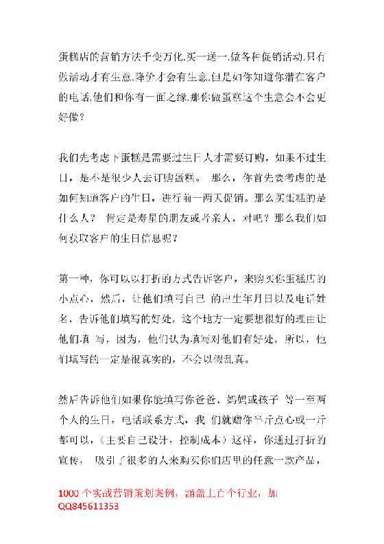 213.蛋糕店杠杆借力前端抓潜在客户案例-恋爱瞄社