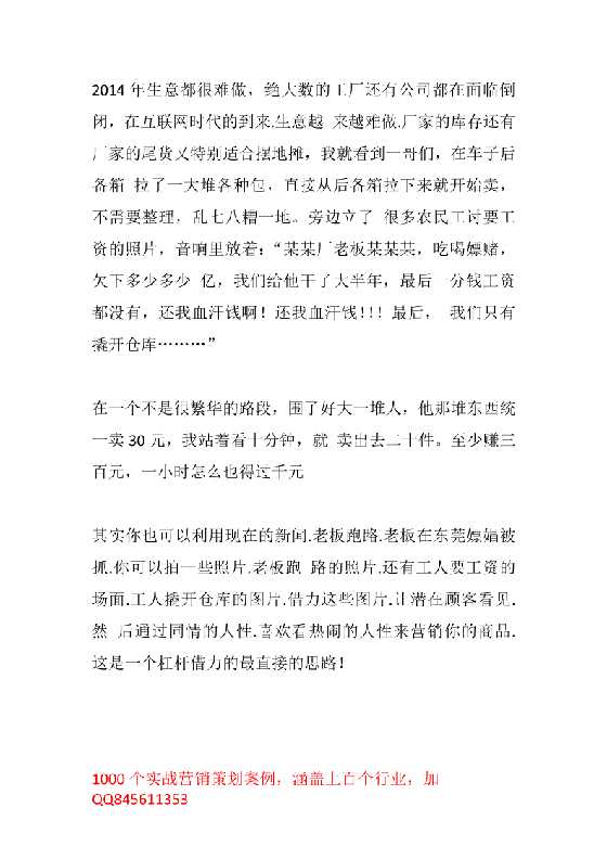 214.地摊行业杠杆借力新闻快速赚钱的案例-恋爱瞄社