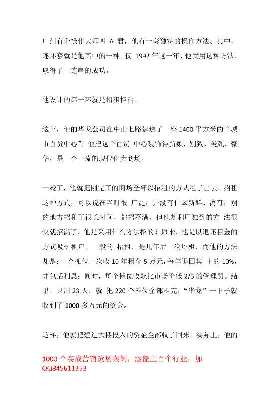 216.商场招商瞬间爆满的案例-恋爱瞄社