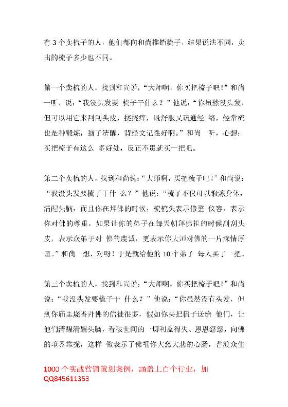 224.三个人卖梳子给和尚不同的推销手法-恋爱瞄社