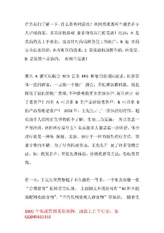 237.同业联盟或者借力异业联盟赚钱案例-恋爱瞄社