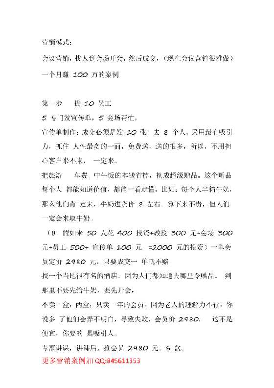 24.会议营销：看看保健品小伙如何月入100万？-恋爱瞄社