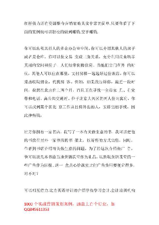 253.资源整合的合作方式案例-恋爱瞄社