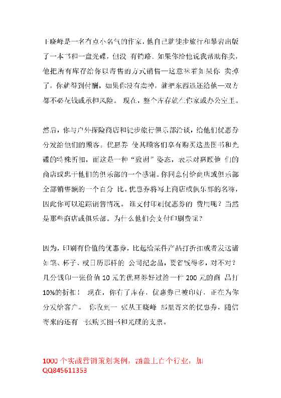 260.作家借力寄售模式销售书和光盘案例-恋爱瞄社