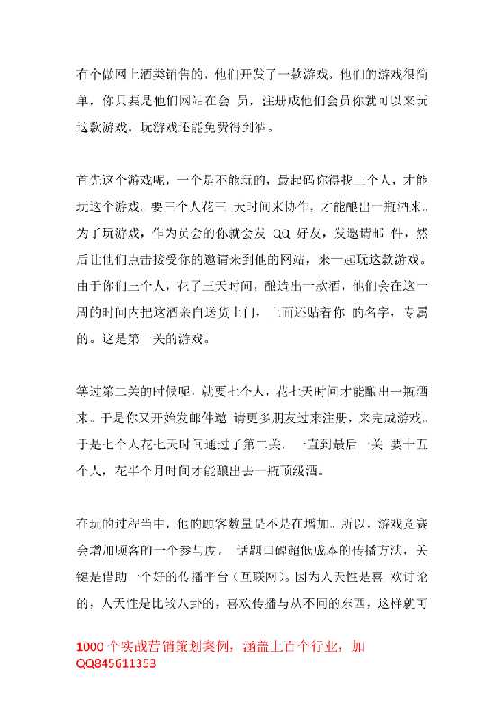 267.用网络游戏建立红酒名单-恋爱瞄社