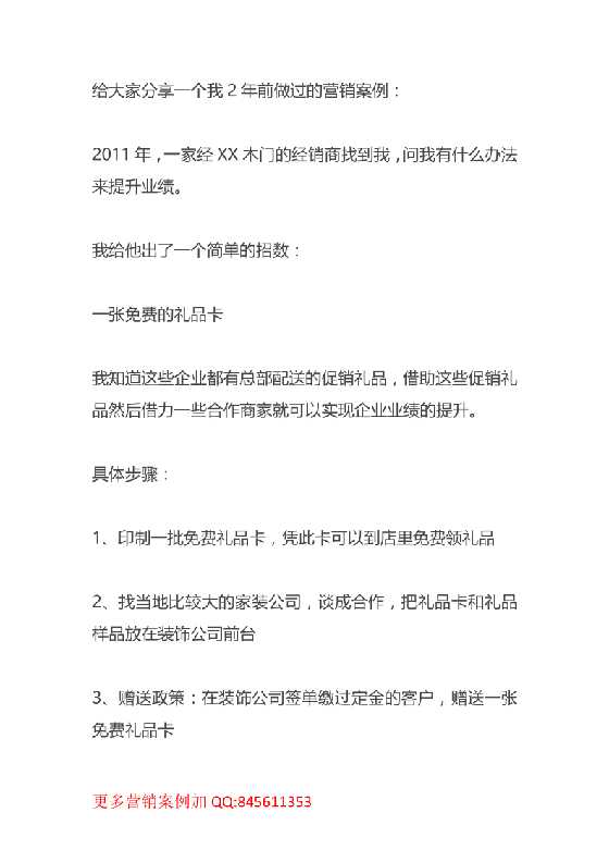 27.木门案例：一个小策略让一家木门店多赚200万 -恋爱瞄社