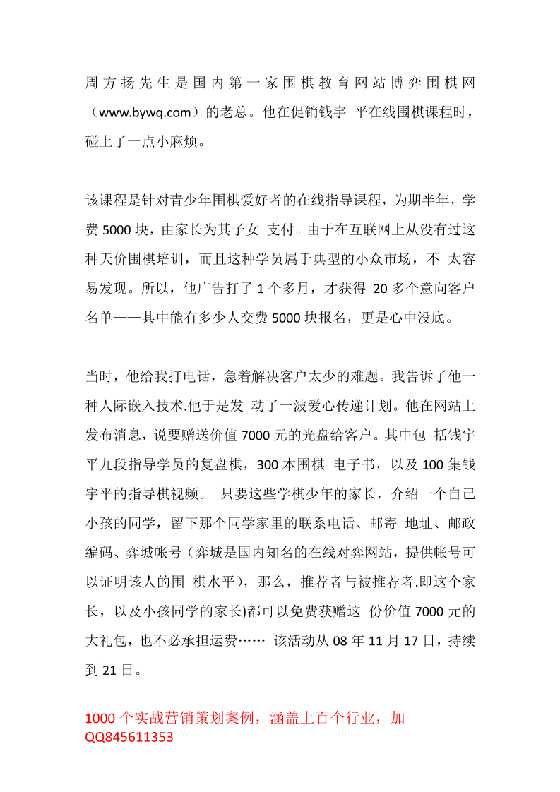 271.只用5天时间业绩翻2倍的营销案例-恋爱瞄社