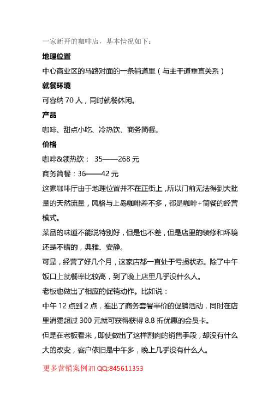 29.咖啡案例：简单三招让新开的咖啡店生意火爆起来-恋爱瞄社