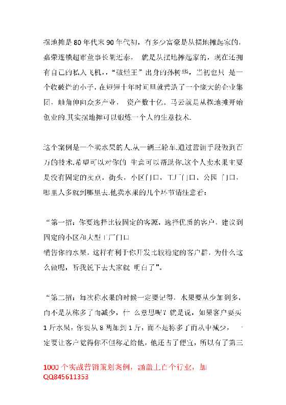 290.摆地摊卖水果年赚百万案例-恋爱瞄社